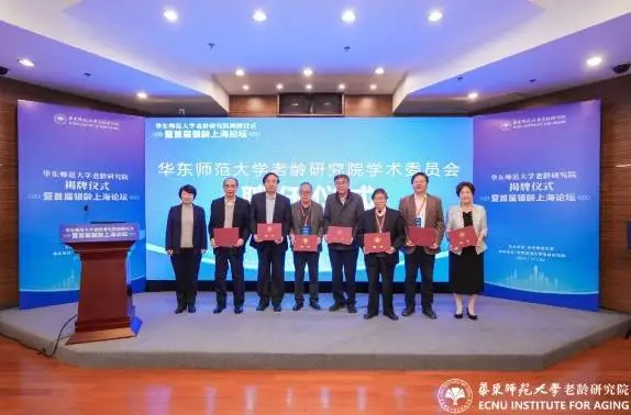 2024 年 11 月 22 日，华东师范大学老龄研究院揭牌，首届银龄上海论坛同日举行  第2张