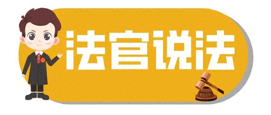 成华法院发出首份涉离婚纠纷藏匿小孩禁令，禁止抢夺、藏匿未成年子女  第1张