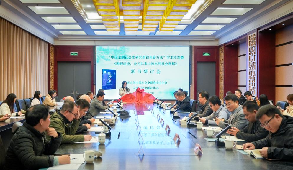 中国水利社会史研究新视角新方法学术沙龙在山西大学举行  第2张
