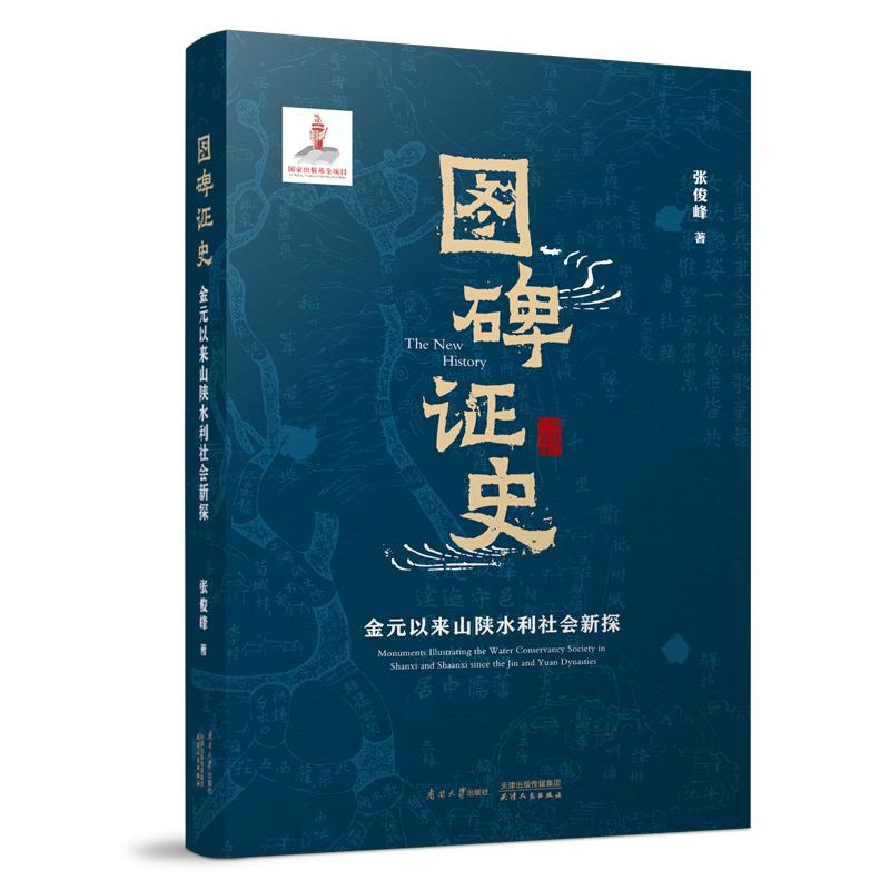 中国水利社会史研究新视角新方法学术沙龙在山西大学举行  第4张