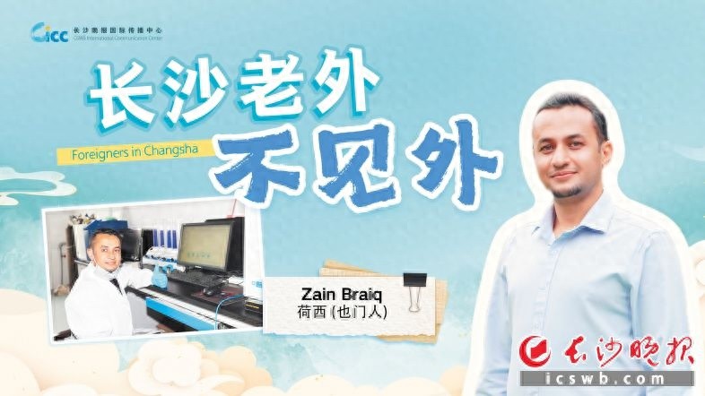 也门小伙荷西：长沙的飞速发展让我坚定留下，与城市共成长  第1张