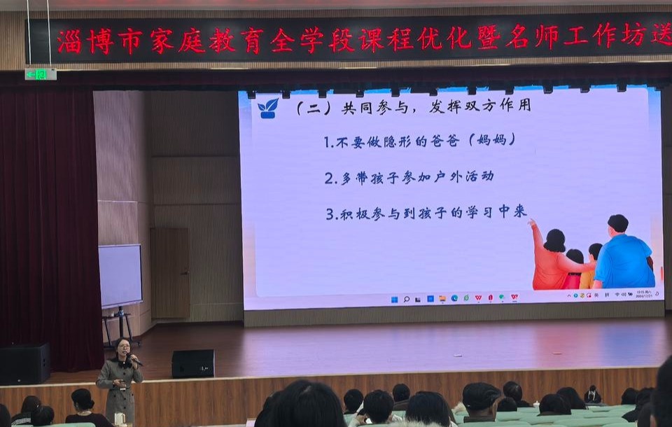 揭秘：如何先做好夫妻，再成为卓越父母？这场讲座让400位家长恍然大悟  第3张