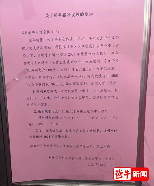 新年惊喜！绍兴小区直接发钱，业主领到800元，朋友圈都炸了  第5张