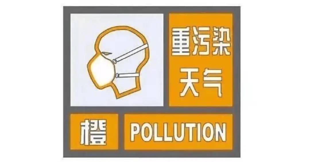 江苏多市紧急启动重污染天气预警，学校停课、户外活动取消，市民如何应对？  第1张