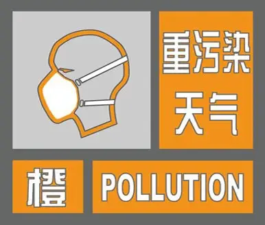 江苏多市紧急启动重污染天气预警，学校停课、户外活动取消，市民如何应对？  第2张