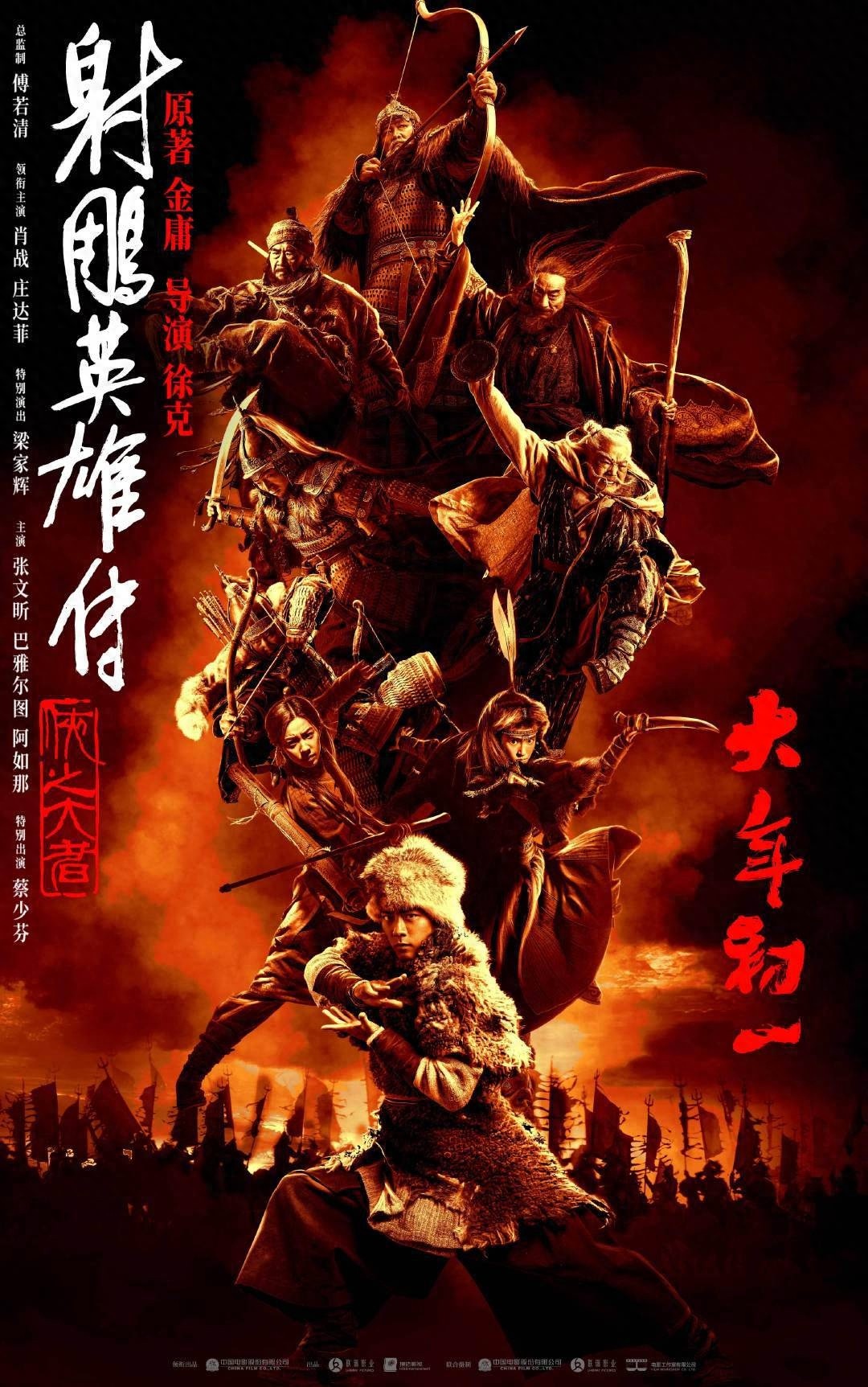 射雕英雄传：侠之大者预告曝光！平凡人也能成为英雄，你准备好了吗？