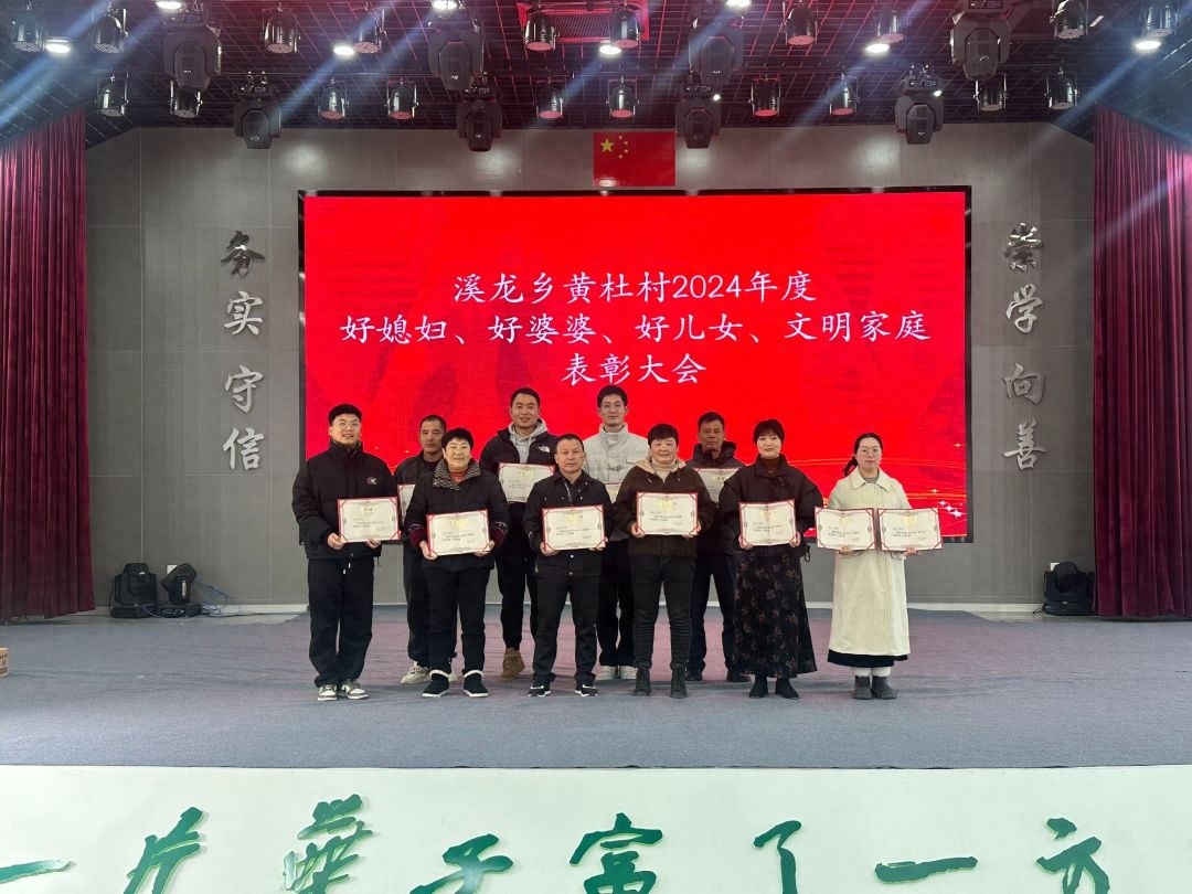 溪龙乡2024年度好媳妇、好婆婆、好儿女、文明家庭评选揭晓，谁是你心中的典范？  第1张