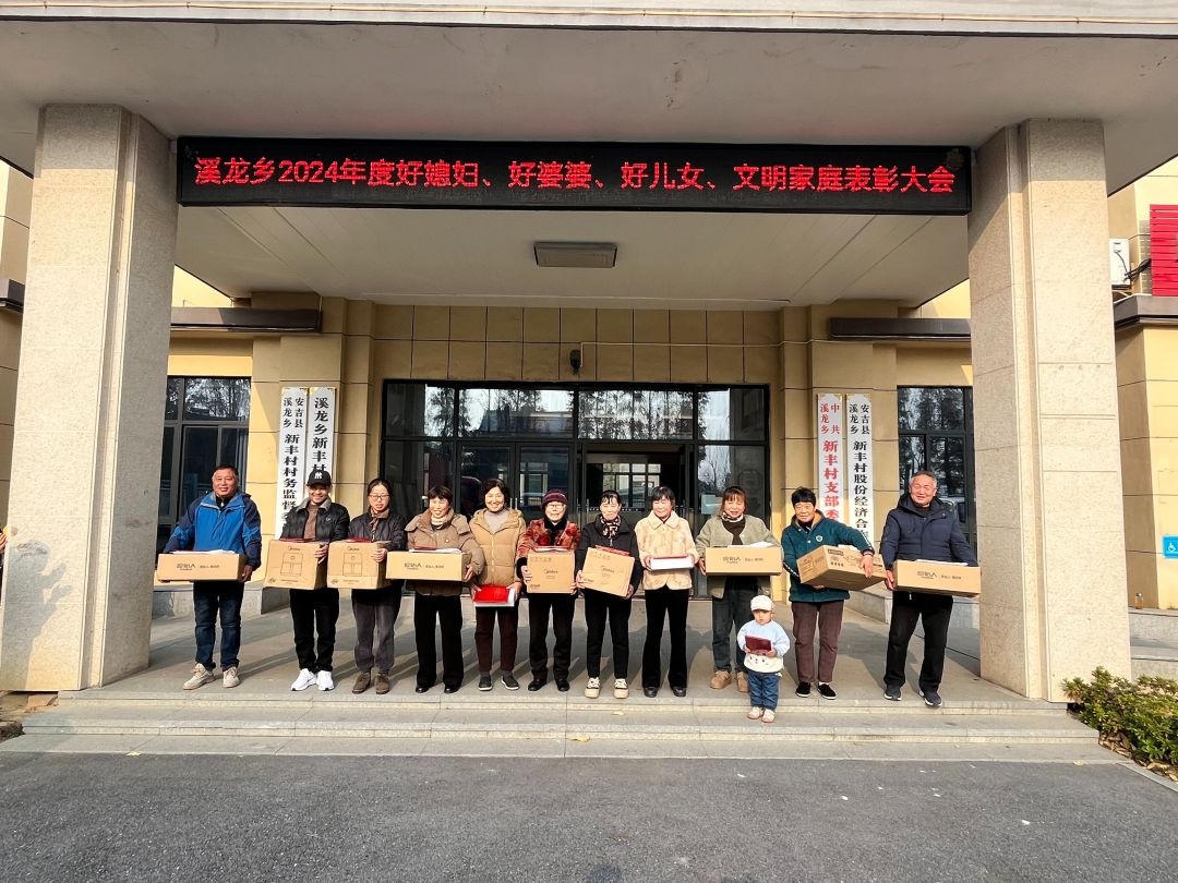 溪龙乡2024年度好媳妇、好婆婆、好儿女、文明家庭评选揭晓，谁是你心中的典范？  第2张