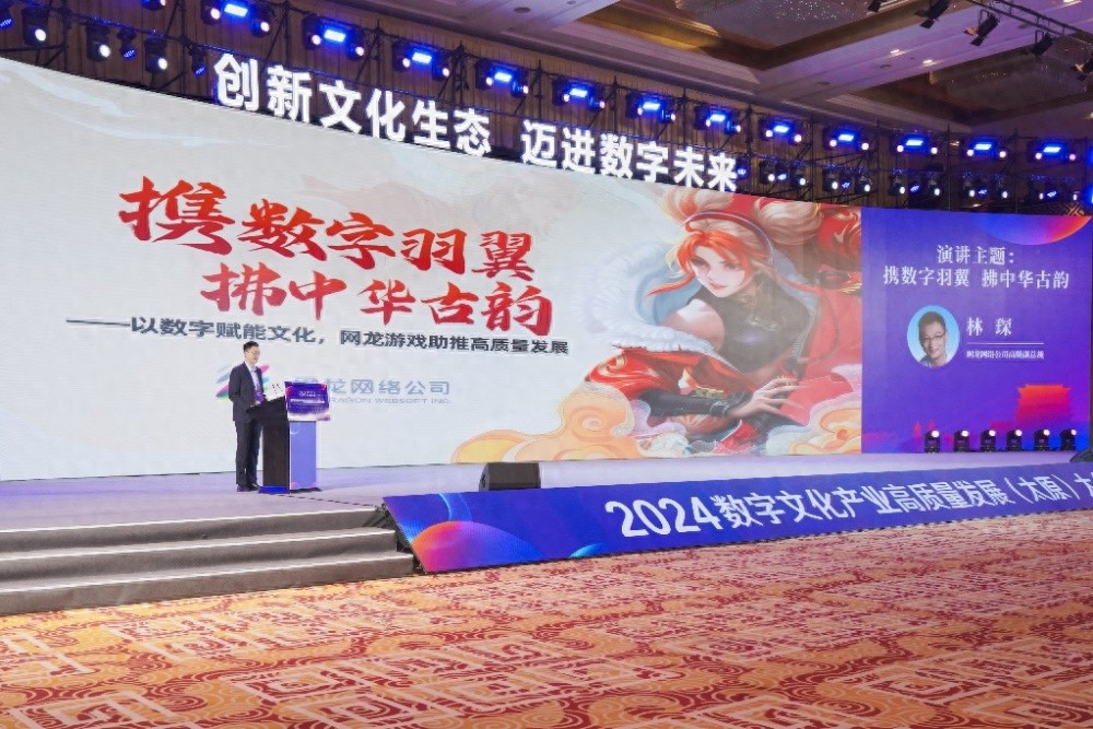 数字羽翼拂古韵，网龙游戏如何用创新文化生态连接世界？