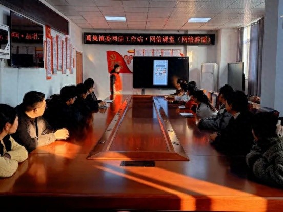 揭秘葛集镇如何联手打造清朗网络空间，你不可不知的辟谣行动