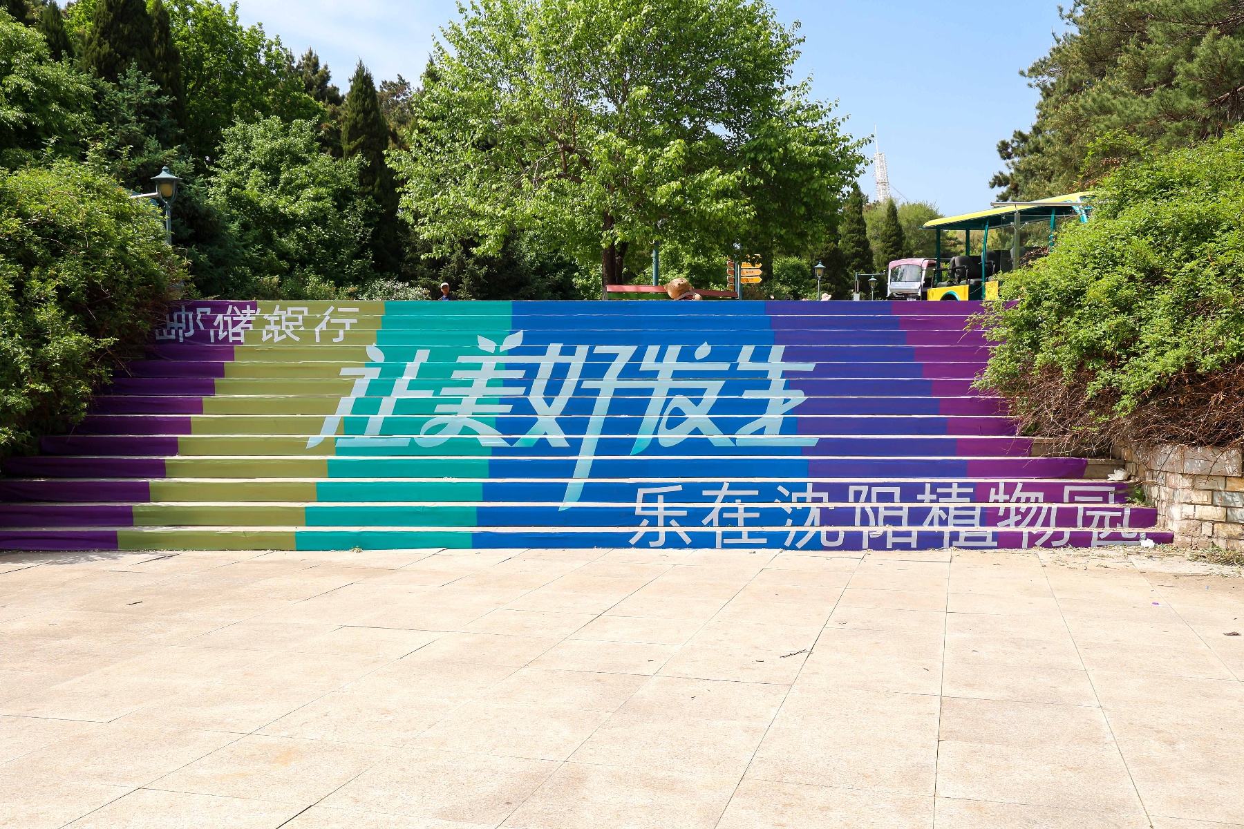 沈阳不止有故宫！5月郁金香盛开，植物园美陈打卡，太原街偶遇国漫，赶集体验东北风情，邮储银行让美好发生  第2张