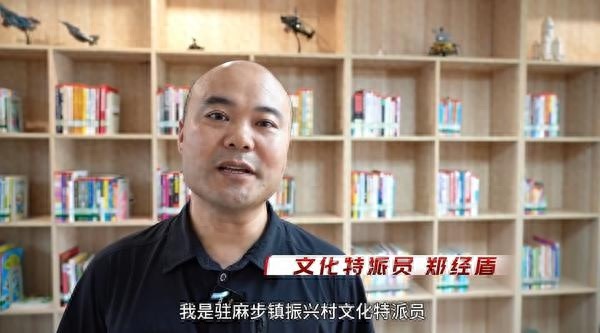 揭秘郑经盾如何用文化力量改变乡村：一个特派员的真实故事