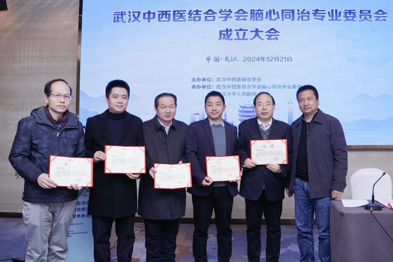 揭秘2024年学术年会：中西医专家齐聚武汉，脑心同治新进展引爆全场  第2张