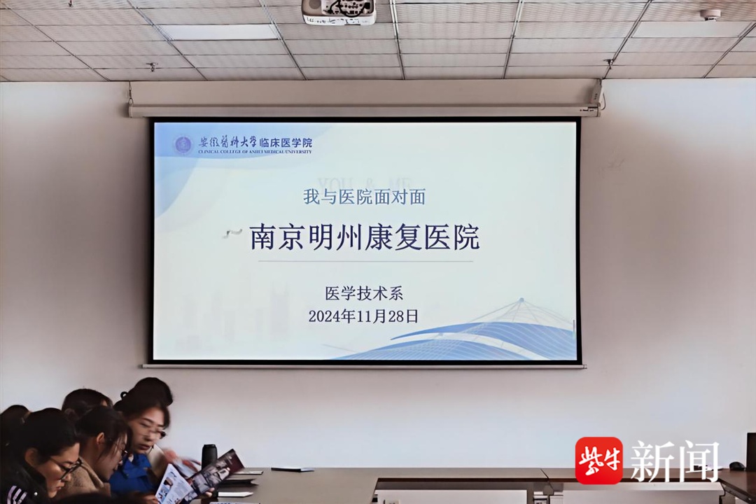 南京明州康复医院成为安徽医科大学教学基地，康复医学教育再上新台阶  第2张