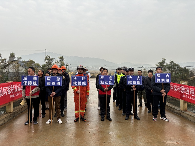 2024年渝水区地质灾害避险演练:一场生死时速的救援行动 第2张 2024年渝水区地质灾害避险演练:一场生死时速的救援行动 第2张