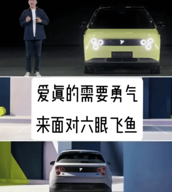 蔚来萤火虫新车设计引爆网络，网友：爱真的需要勇气，来面对六眼飞鱼  第1张