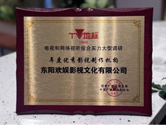 揭秘TV地标2024：欢娱影视如何用非遗技艺惊艳中国电视和网络视听界？