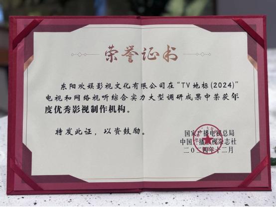 揭秘TV地标2024：欢娱影视如何用非遗技艺惊艳中国电视和网络视听界？  第2张