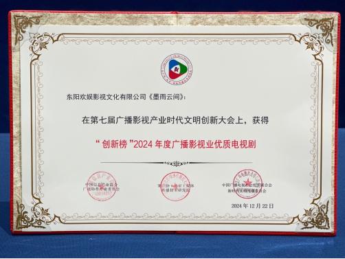 2024广播影视业创新榜揭晓:欢娱影视如何成为行业标杆? 第2张 2024广播影视业创新榜揭晓:欢娱影视如何成为行业标杆? 第2张