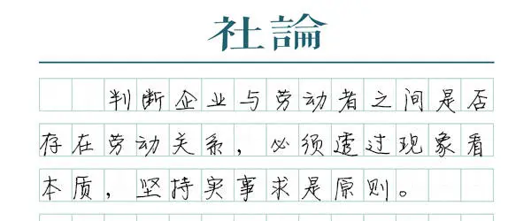 最高法发布新就业形态劳动争议案例，42万件纠纷如何定分止争？