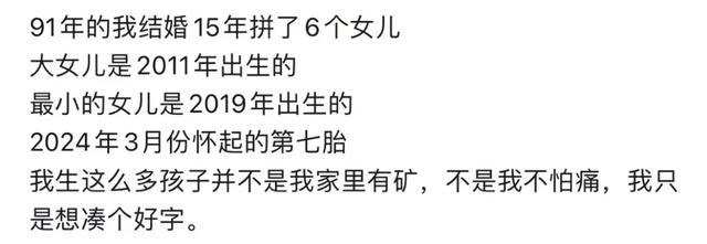 33岁博主15年生7胎，只为凑个好字，最终结果却让人意外  第2张