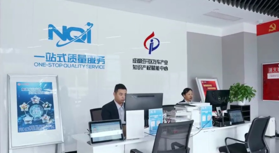 成都龙泉驿区打造质量基础设施一站式服务中心，助力优势产业腾飞  第2张
