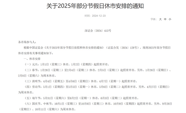 2025年A股春节休市8天，除夕至初七全休，投资者需提前规划  第2张