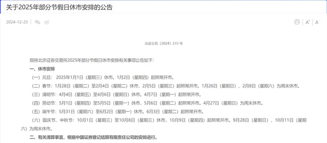 2025年A股春节休市8天，除夕至初七全休，投资者需提前规划  第3张