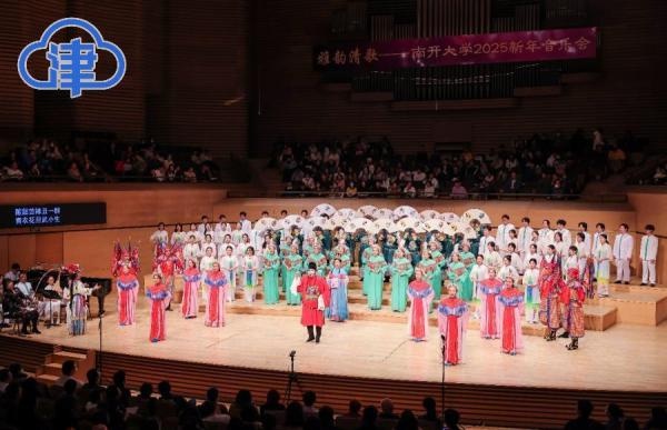 南开大学2025新年音乐会：千人共聚，歌声中的新年序曲震撼上演  第18张
