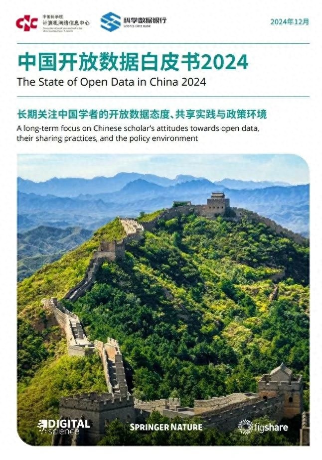 揭秘2024年中国学者对开放数据的支持率：78%的背后隐藏着什么？