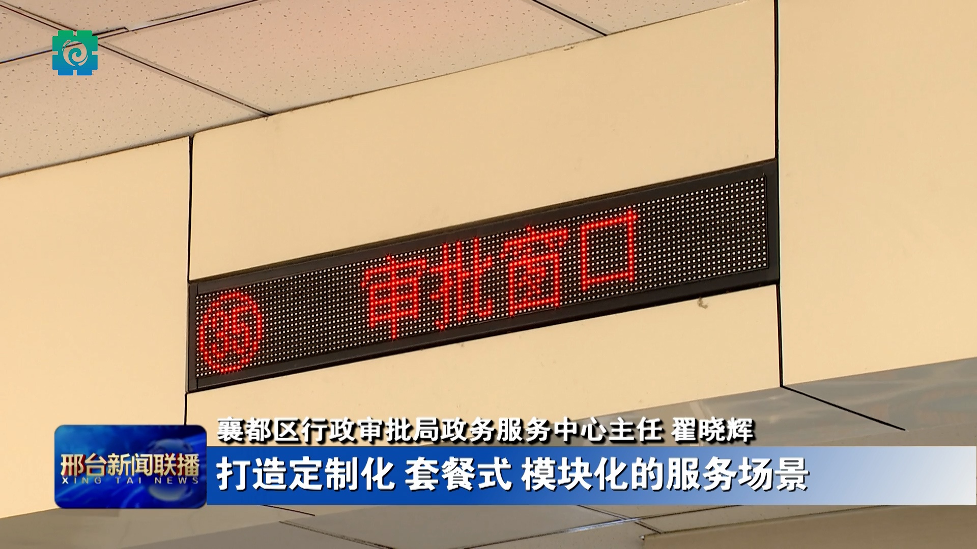 襄都区政务服务大升级：新生儿证件办理仅需1天，市民直呼太方便  第6张
