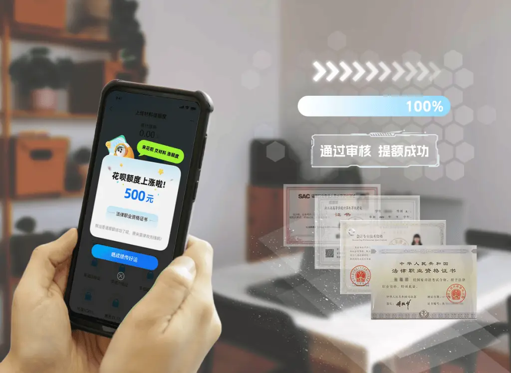 花呗额度自己说了算！上传20项证书，额度飙升两三千元，职场新人福利来袭  第1张