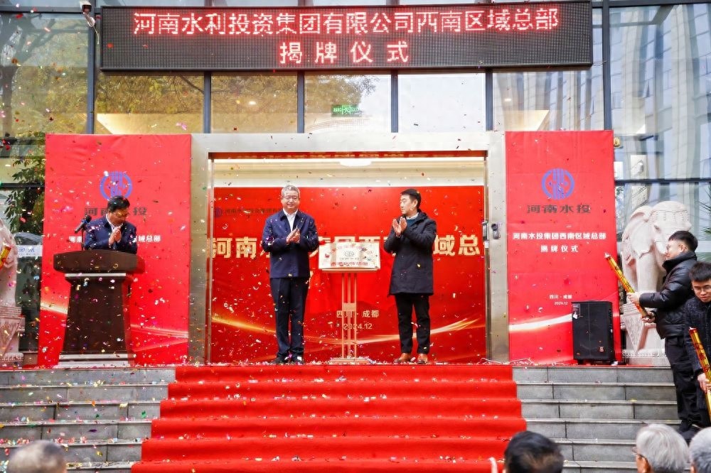 河南水投集团西南总部正式落地成都，100多名水利专家齐聚揭牌，未来发展引期待  第1张