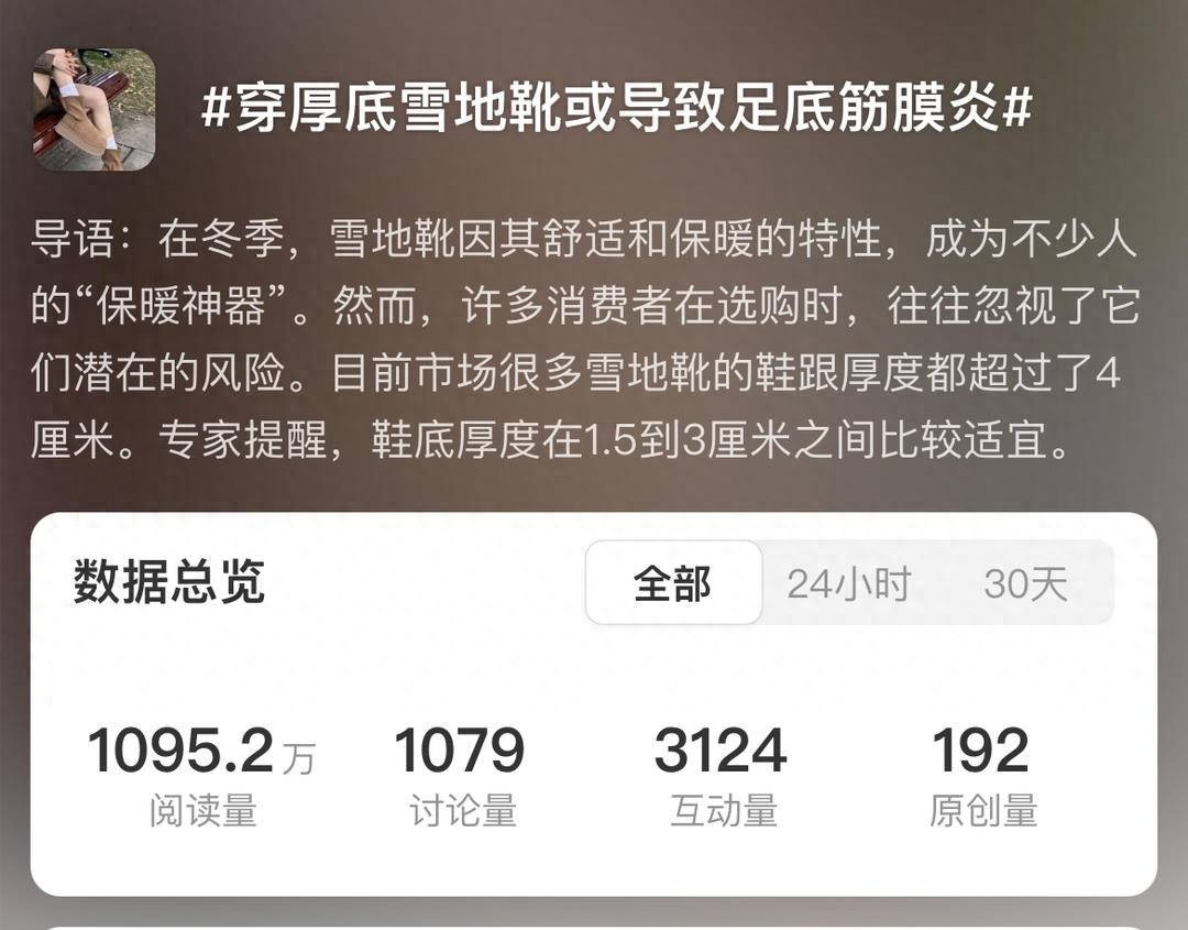 冬季穿厚底雪地靴隐患大揭秘：增高8cm的背后，竟隐藏着这些健康风险  第1张