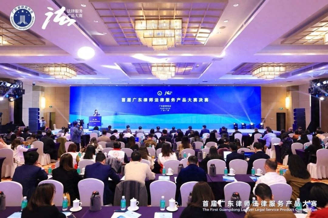 广东律师法律服务产品大赛决赛揭晓：31个创新产品脱颖而出，引领行业新风向