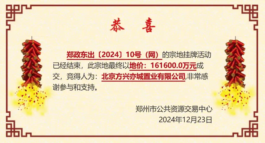 郑州2024年第二宗高溢价地块诞生！金茂16.16亿拿下北龙湖宝地，溢价率20.5%  第2张