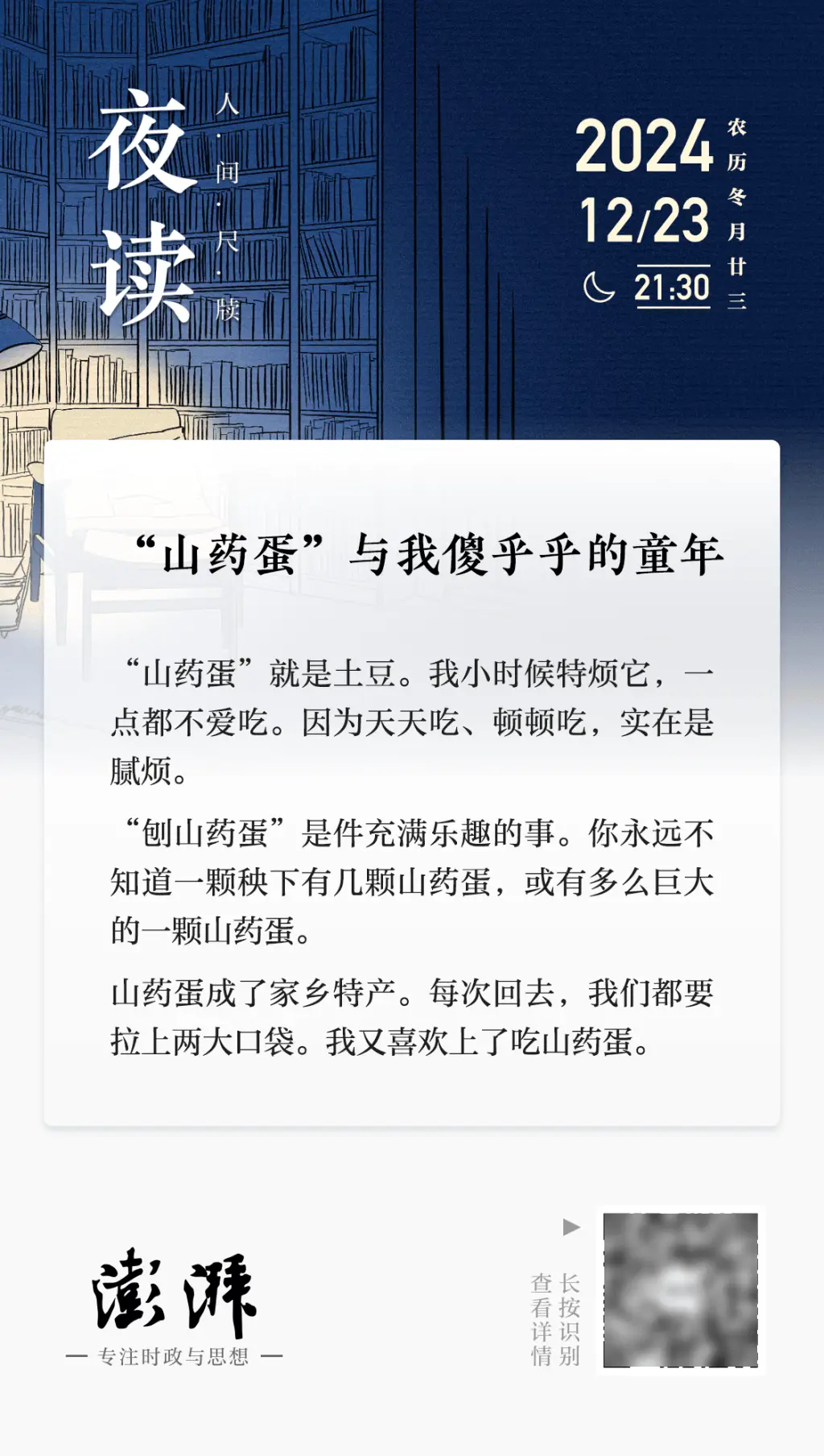 山药蛋的童年阴影：为何我从小就不爱吃土豆？