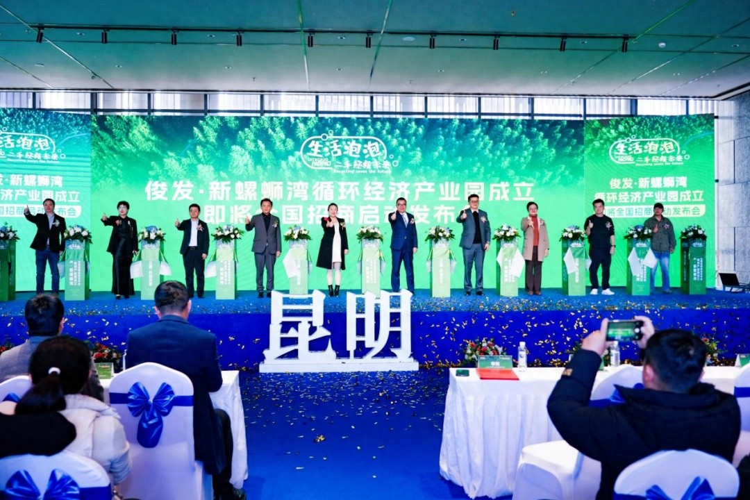 俊发·新螺蛳湾循环经济产业园盛大启动，70万平米绿色生态新地标引领未来  第1张