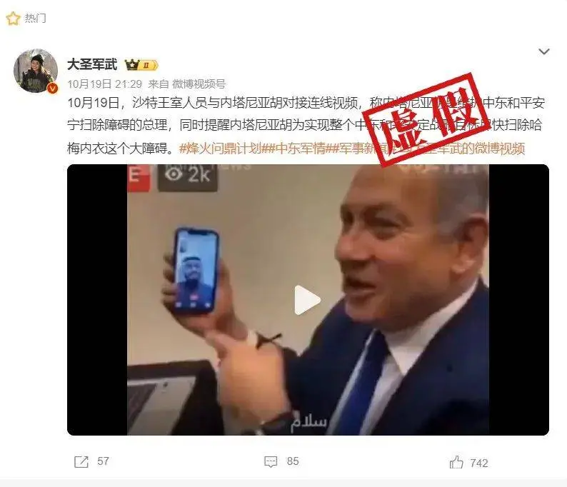 网传沙特王室与内塔尼亚胡视频通话？真相令人  第1张