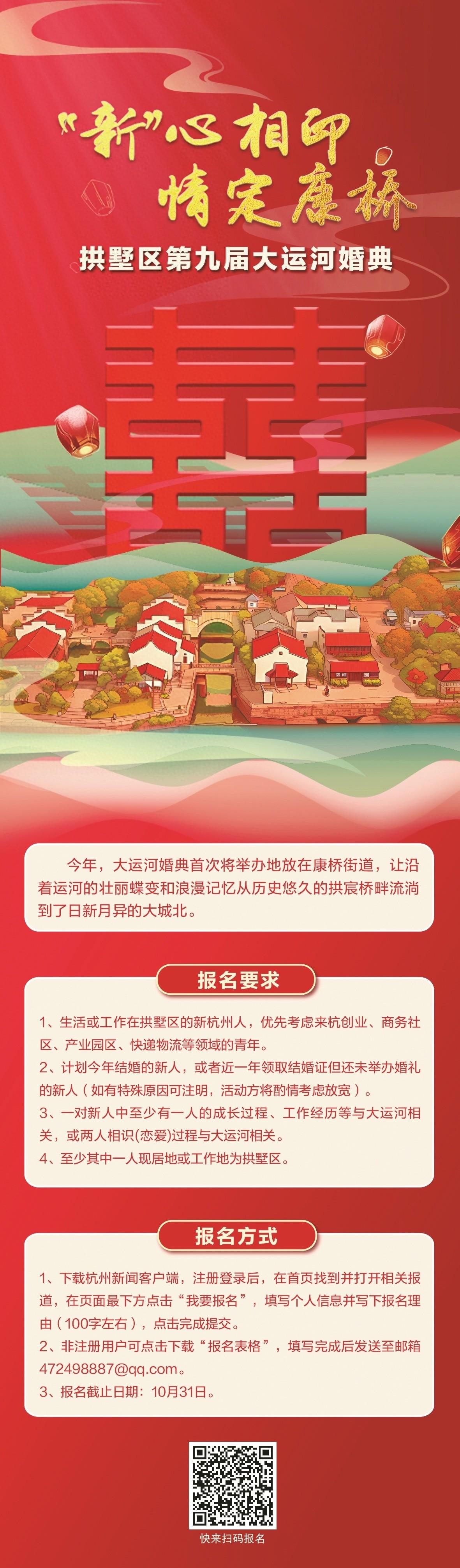大运河畔喜事再临！拱墅区第九届大运河婚典，新杭州人的专属浪漫