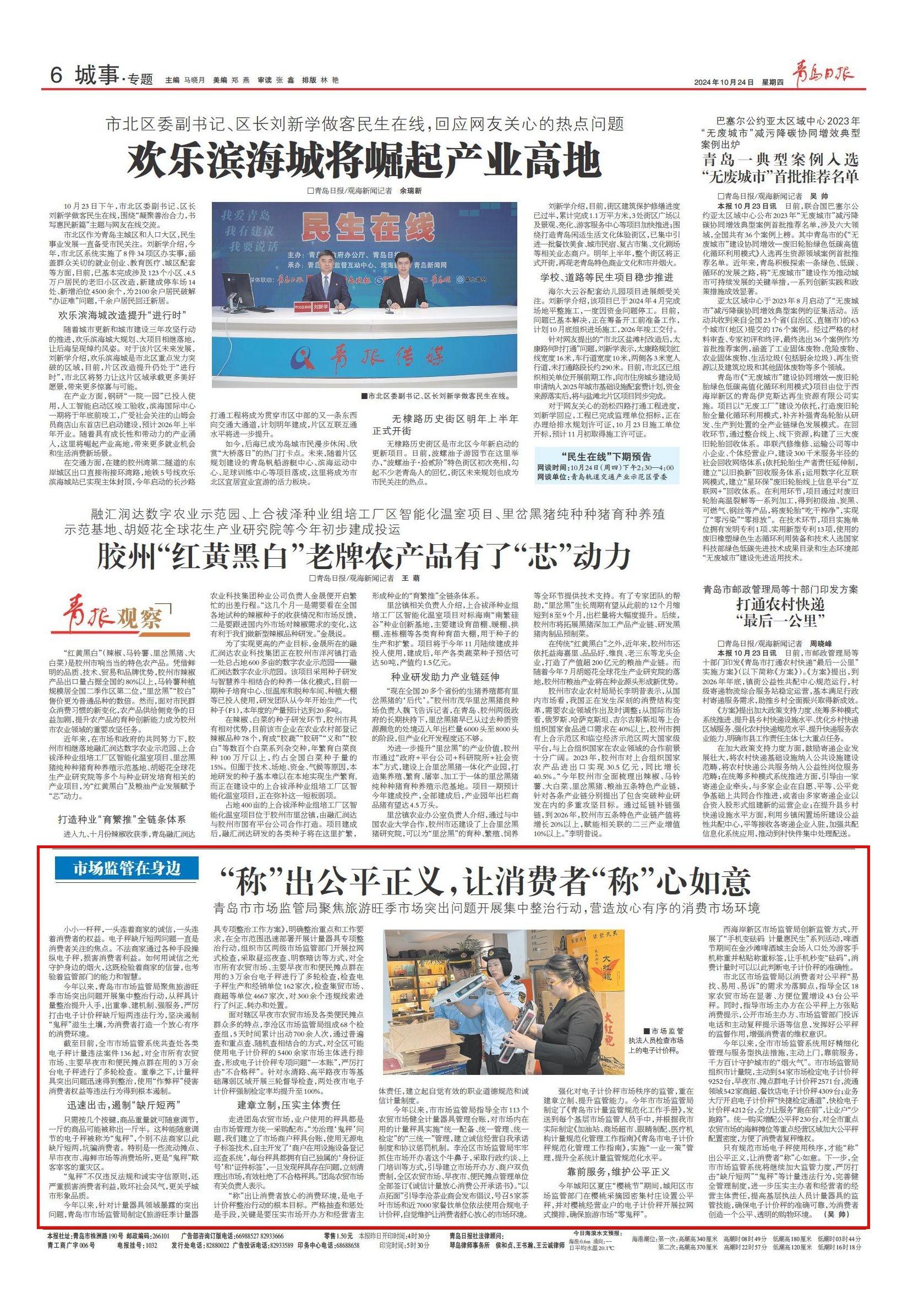 市场监管出重拳，打击鬼秤保公平，让你放心消费  第2张