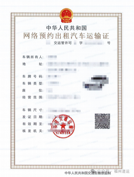 10 月 23 日起福州全面推广网约车运输证电子证照，你还不知道？  第1张