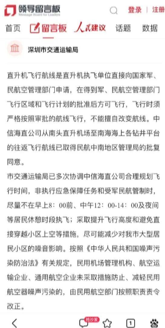 台风来袭，中信海直直升机为何提前起飞？居民投诉噪音扰民  第2张