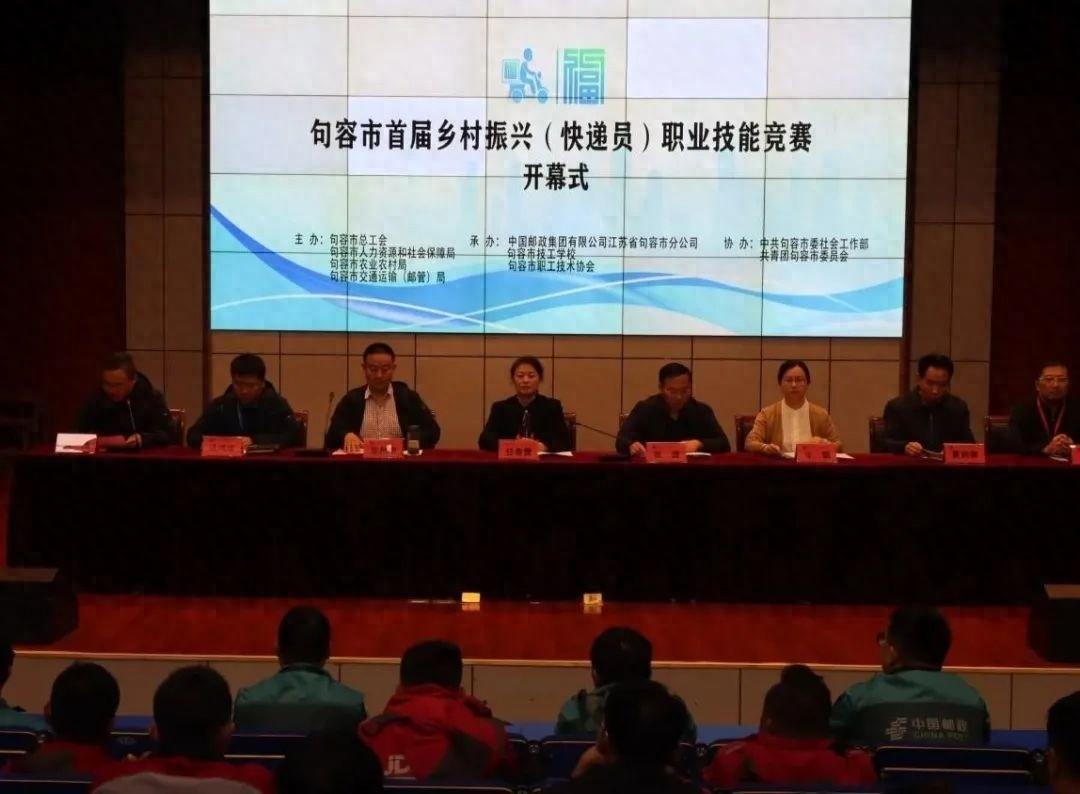 句容市首届乡村振兴（快递员）职业技能竞赛圆满举办，50 名快递员大比拼