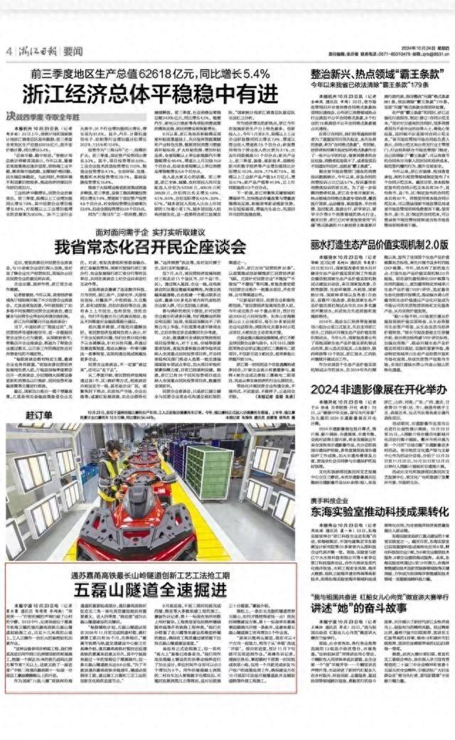 热突突突！通苏嘉甬高铁五磊山隧道施工进度惊人，快来一探究竟  第1张