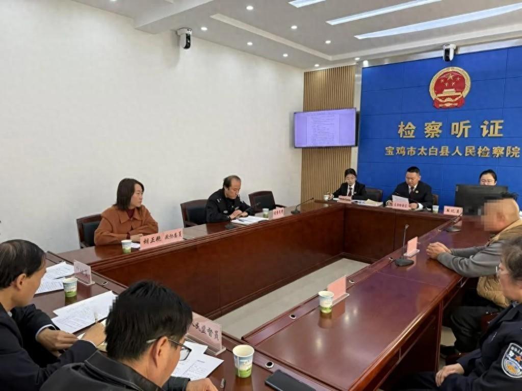 宝鸡市太白县人民检察院召开听证会，促进案件办理提质增效