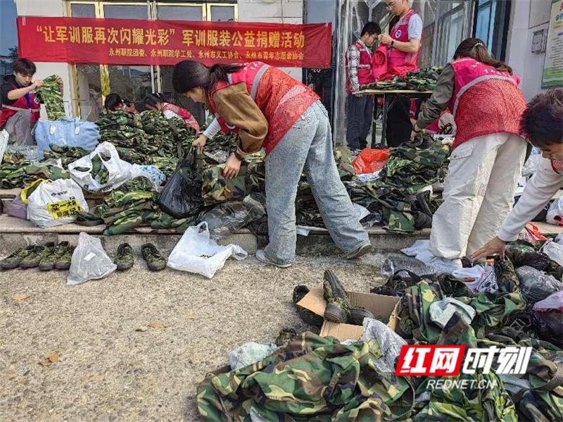 1800 余套军训服捐赠！永州职业技术学院学生用行动传递温暖  第2张