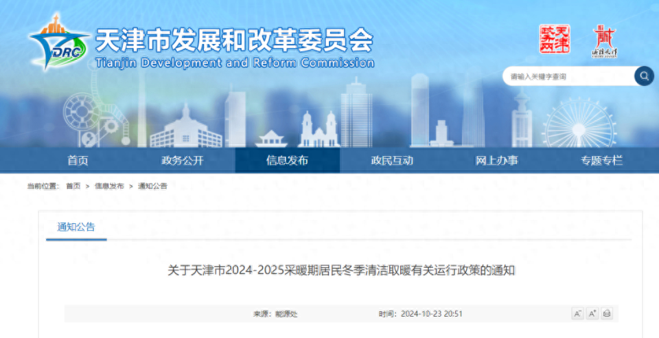 天津市 2024-2025 采暖期居民冬季清洁取暖运行政策发布！快来看看有哪些福利