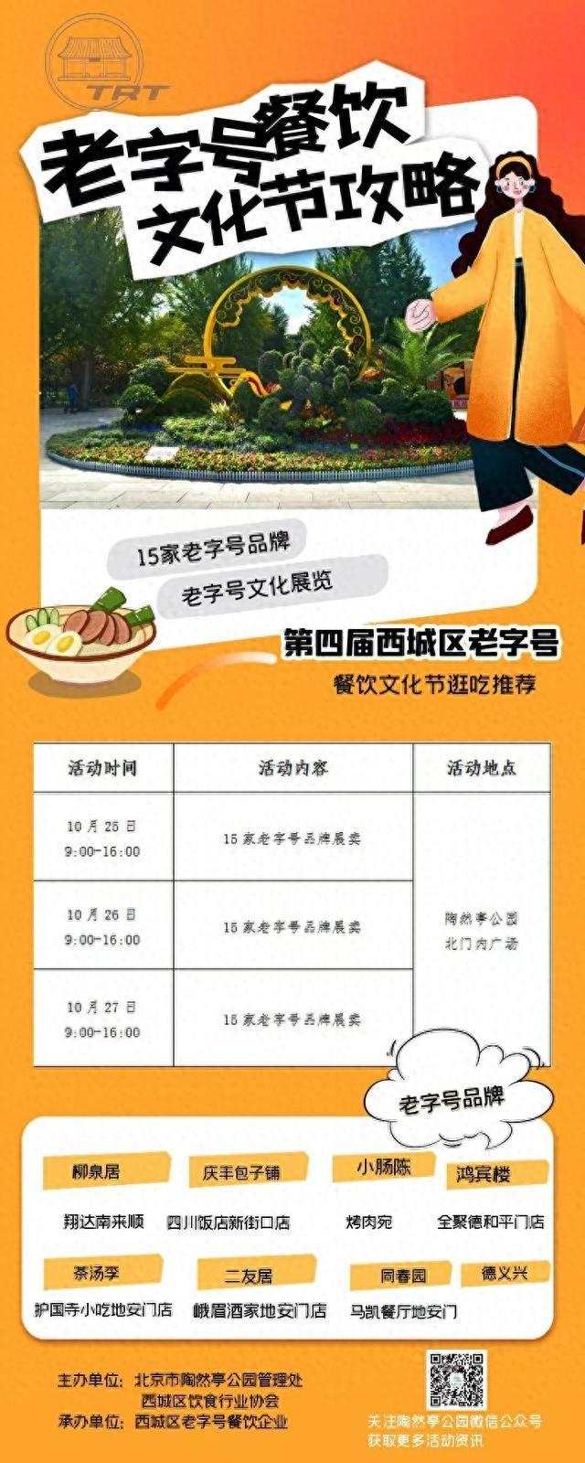 15 家西城区知名老字号齐聚陶然亭公园，你还不来？