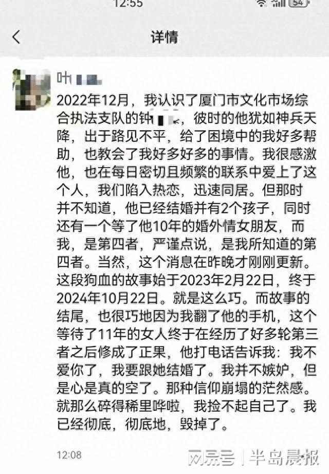 厦门一女网红自曝是干部第四者，与已婚男同居 20 个月，还飞遍大江南北  第1张